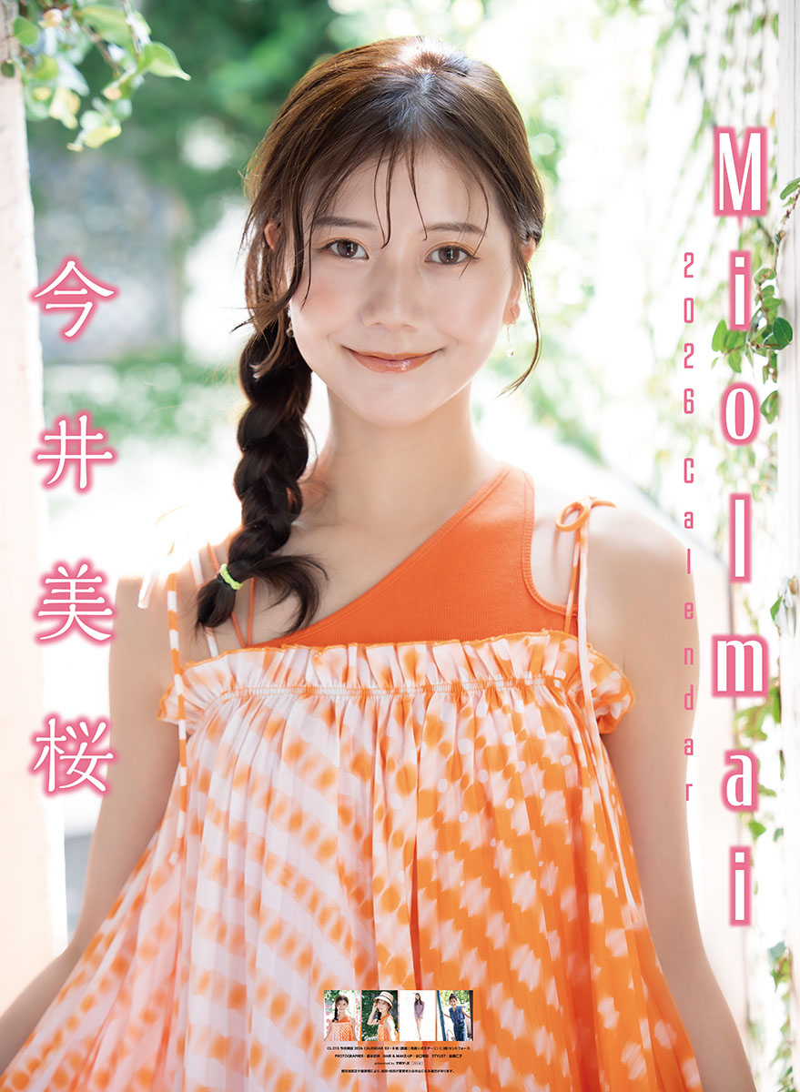 이마이 미오 2026년 벽걸이 달력