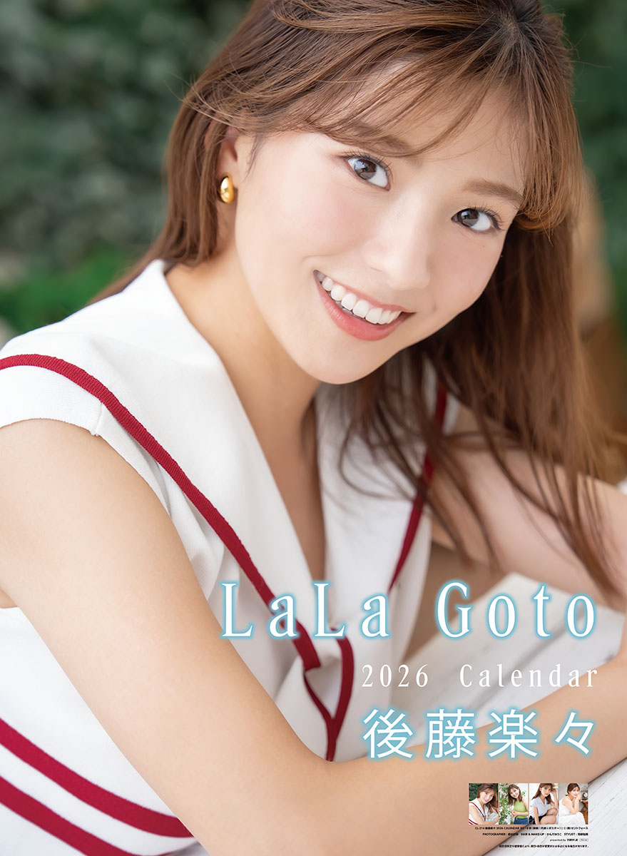 고토 라라 2026년 벽걸이 달력