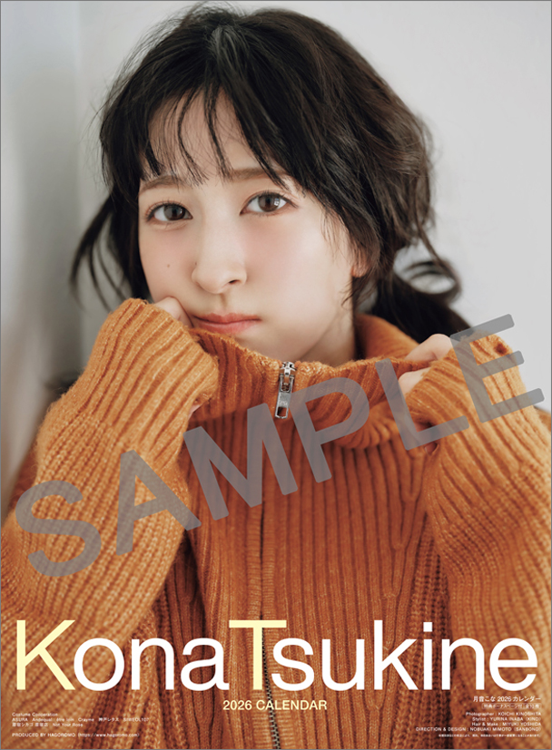 츠키네 코나 2026년 벽걸이 달력