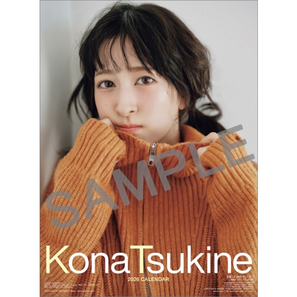 츠키네 코나 2026년 벽걸이 달력