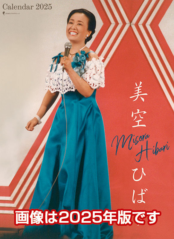 미소라 히바리 2026년 벽걸이 달력