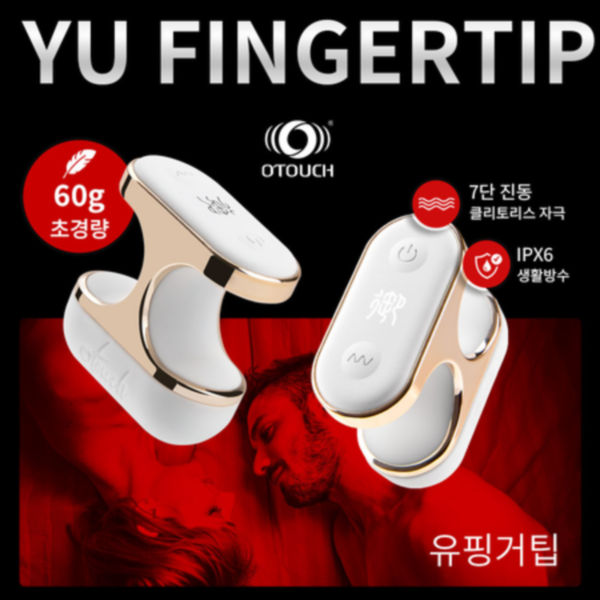 유핑거팁 (YU Fingertip)