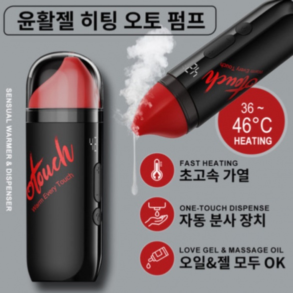 윤활젤 히팅 오토 펌프