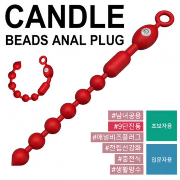 캔들 비즈 애널 플러그