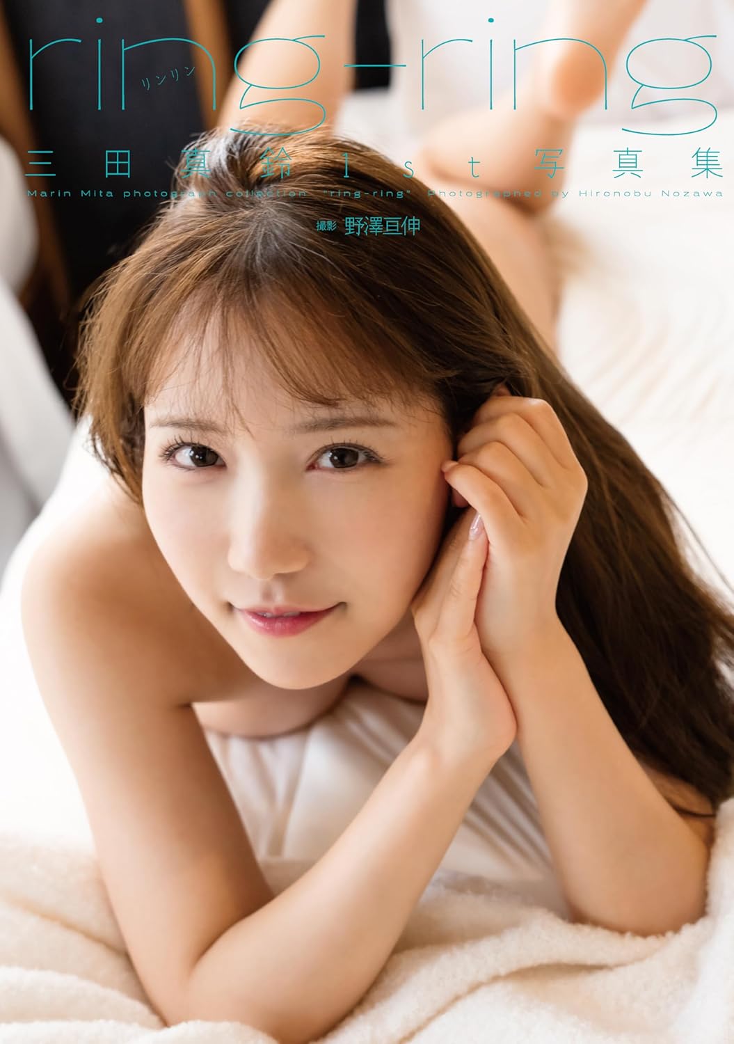 미타 마린 사진집 - ring-ring