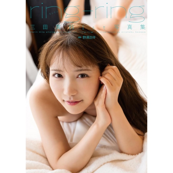 미타 마린 사진집 - ring-ring