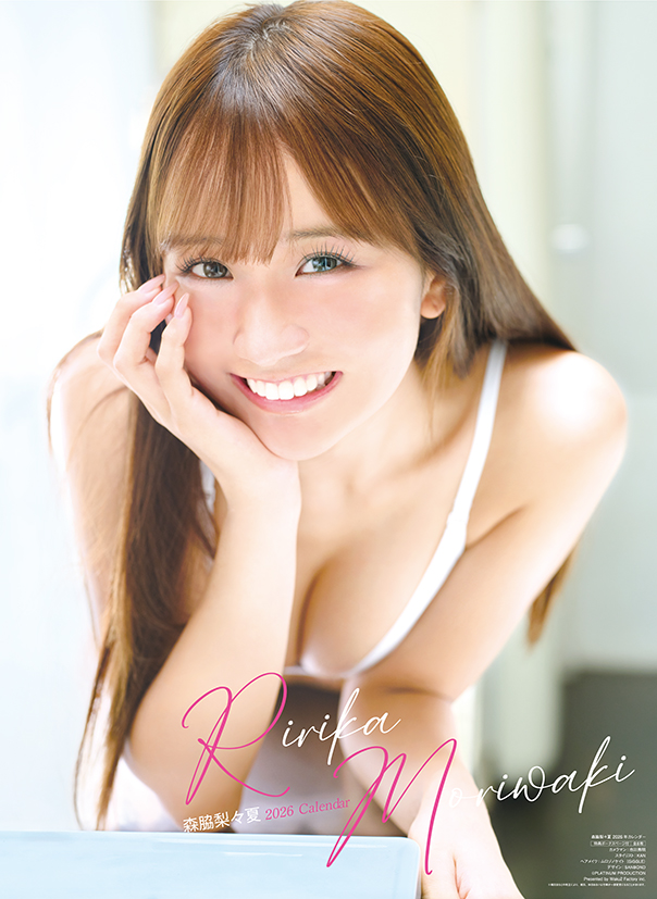 모리와키 리리카2026년 벽걸이 달력