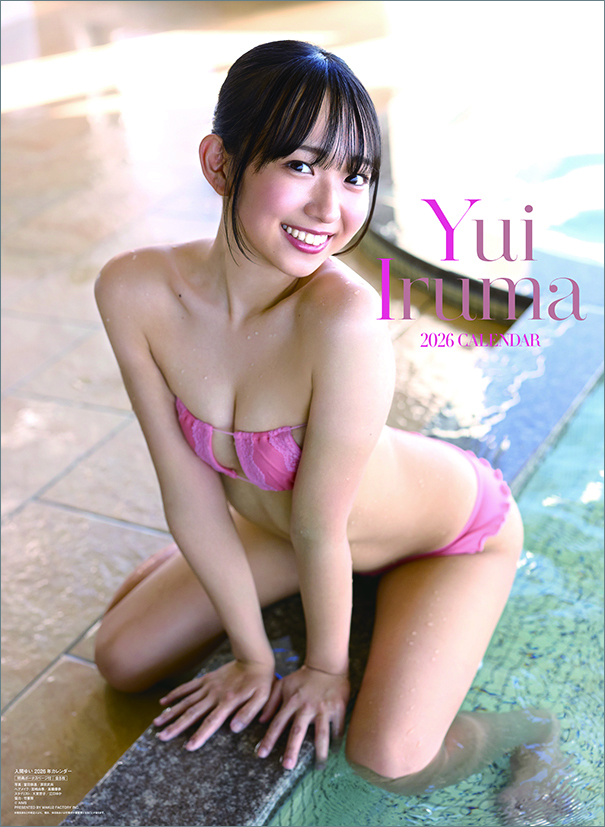 이루마 유이 2026년 벽걸이 달력