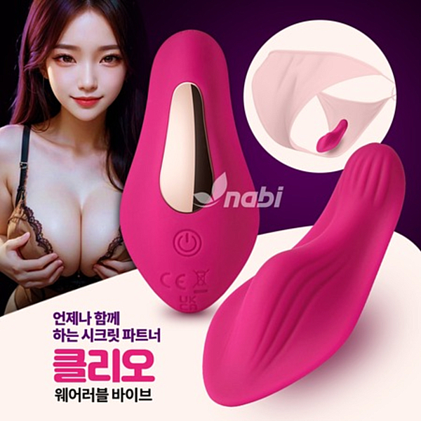[NABI] 클리오 웨어러블 바이브 (9단 듀얼진동)