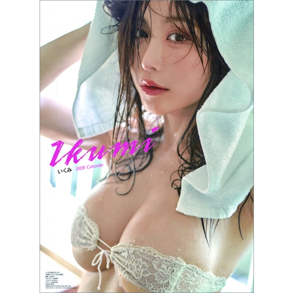 이쿠미 2026년 벽걸이 달력