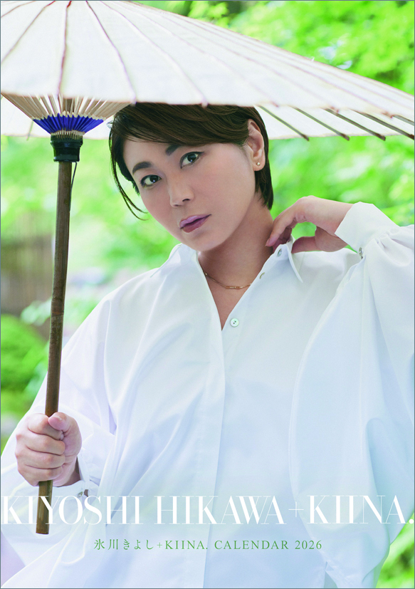 히카와 키요시 2026년 탁상 달력