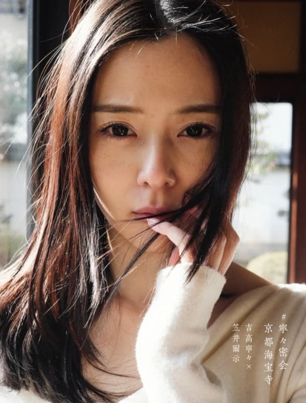 요시타카 네네 사진집　#네네밀회　교토 카이호지