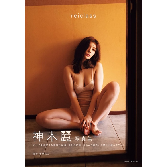 카미키 레이 사진집 - 레이클래스