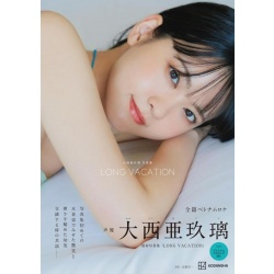 오니시 아구리 사진집 긴 휴가