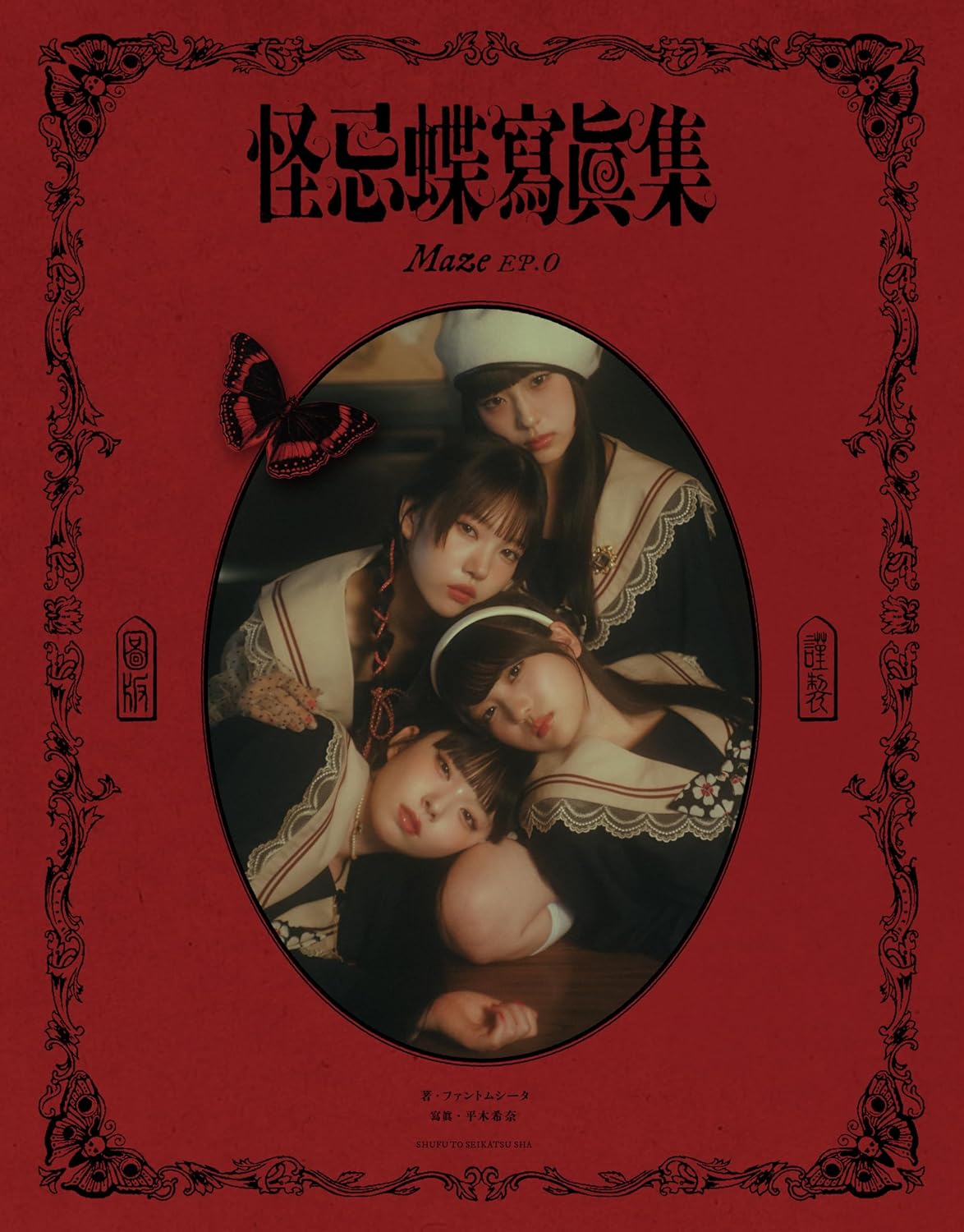 팬텀 시타 사진집 Maze EP.0