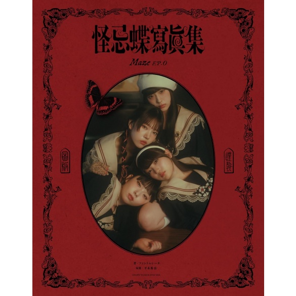 팬텀 시타 사진집 Maze EP.0