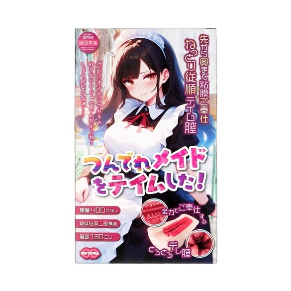 츤데레 메이드를 길들였다!