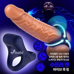 [NABI] 수프라 맨 바이브 콕링 (10단진동)