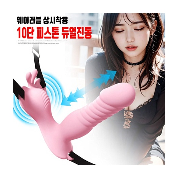 [NABI] 엘리시아 조이 웨어러블 바이브 (10단 피스톤/듀얼진동)