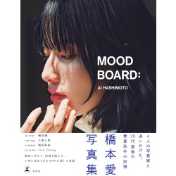 하시모토 아이 20대 마지막 사진집 무드 보드