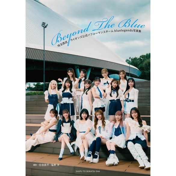 사이타마 세이부 라이온즈 공식 퍼포먼스 팀 bluelegends 사진집 Beyond The Blue