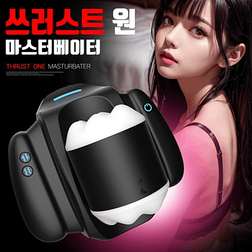 [NABI] 쓰러스트 원 마스터베이터 (피스톤/진동)