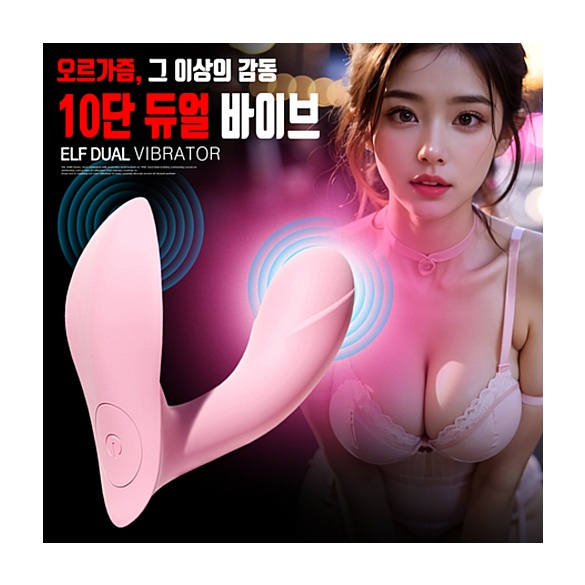 [NABI] 엘프 듀얼 바이브 (10단진동 /플렉시블)