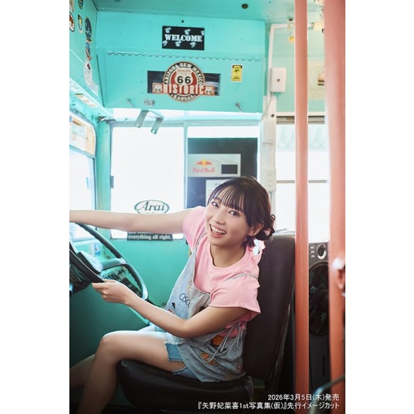 야노 히나키 첫 번째 사진집 타이틀 미정