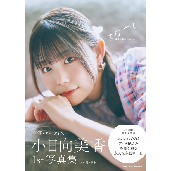 야노 히나키 첫 번째 사진집 시선