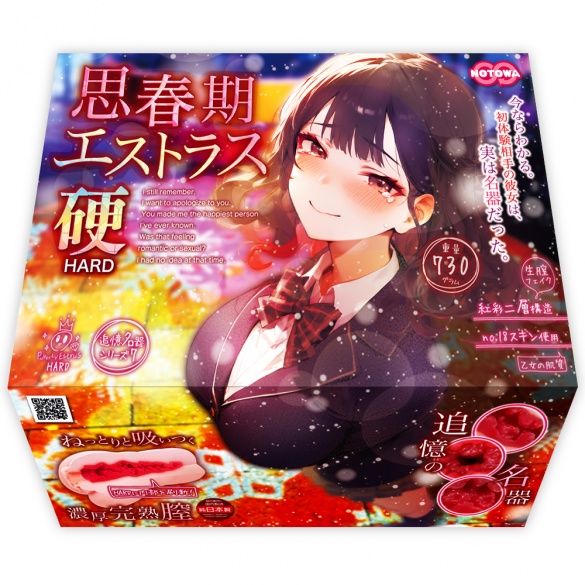사춘기 에스트라스 하드