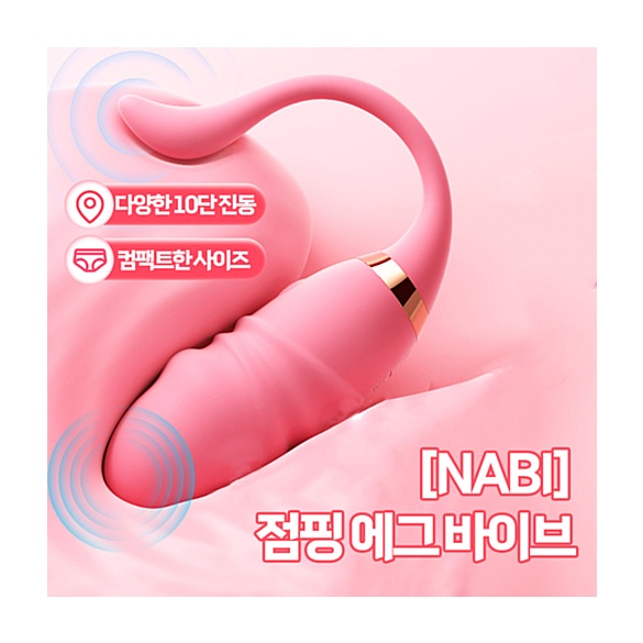 [NABI] 점핑 에그 바이브 (10단 피스톤/ 진동)