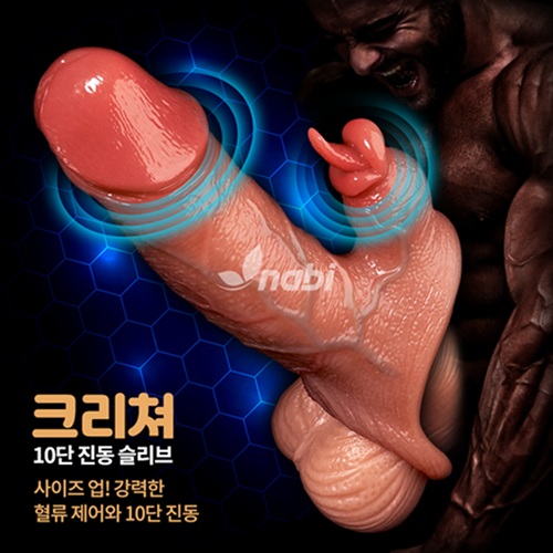 [NABI] 크리쳐 10단 진동 슬리브