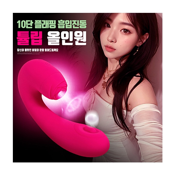 [NABI] 튤립 올인원 바이브레이터 (10단 흡입진동/플래핑)