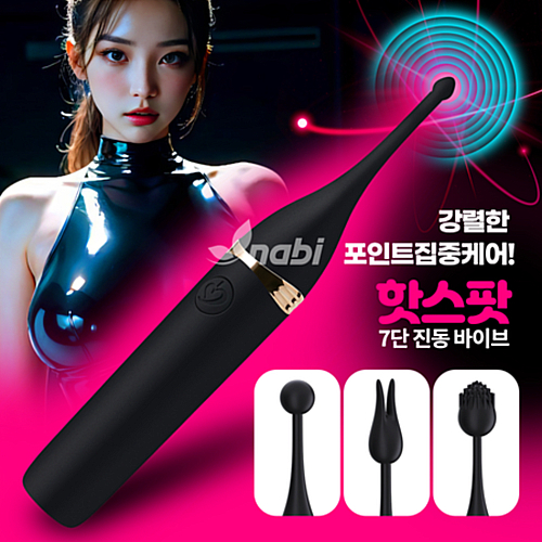 [NABI] 핫스팟 바이브 (7단진동/탈부착 헤드)