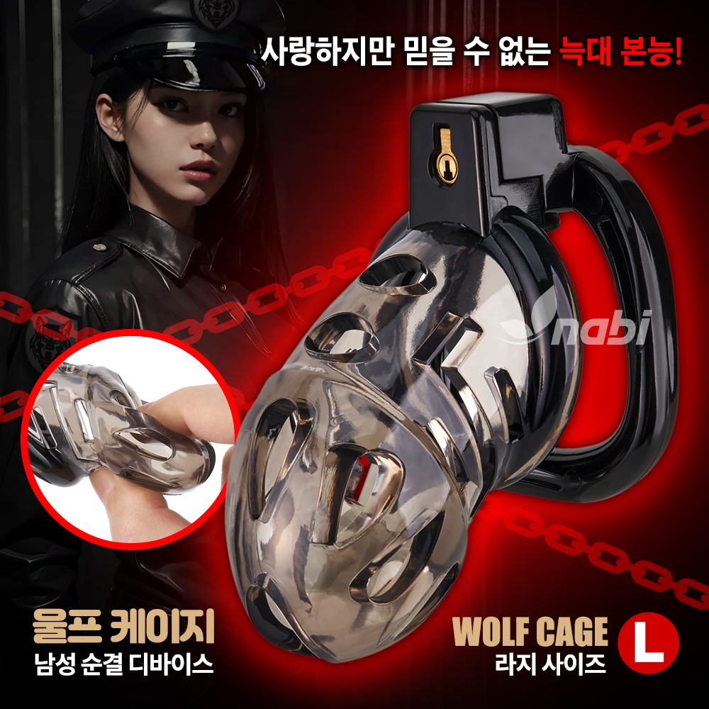 [NABI] 울프 케이지 남성 순결 디바이스 정조대 (Large) (사이즈링 6개/열쇠키)