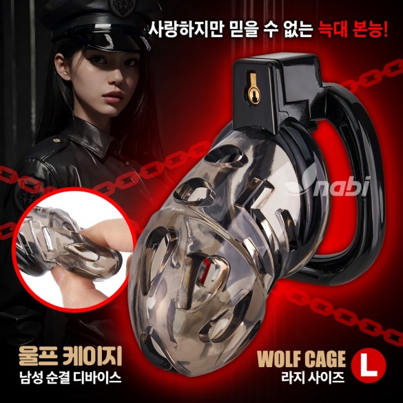 [NABI] 울프 케이지 남성 순결 디바이스 정조대 (Large) (사이즈링 6개/열쇠키)