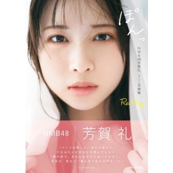 NMB48 하가 레이 1st 사진집 퐁