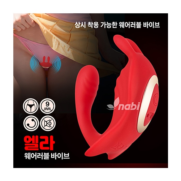 [NABI] 엘라 웨어러블 바이브 (9단 듀얼진동/상시착용)
