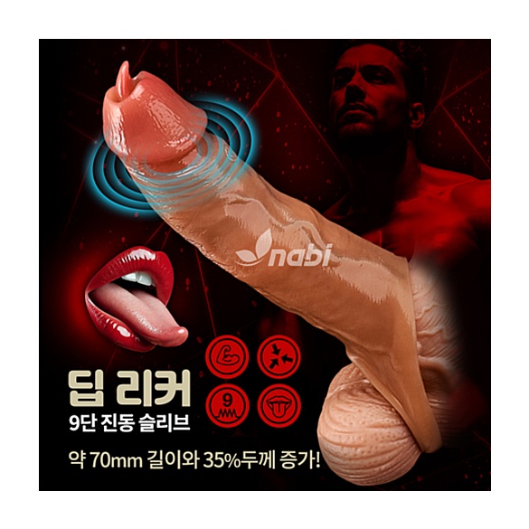 [NABI] 딥 리커 9단 진동 슬리브