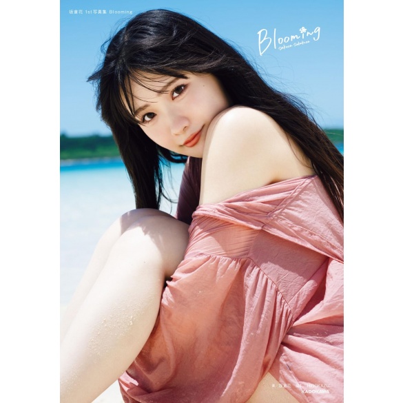 사카쿠라 하나 1st 사진집 Blooming