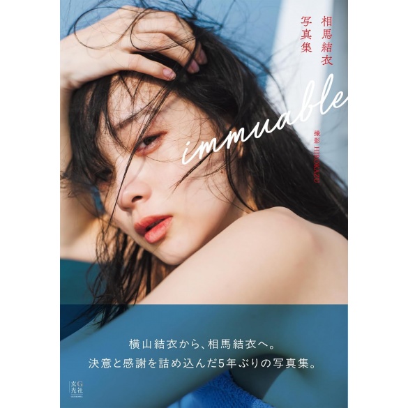 소마 유이 사진집