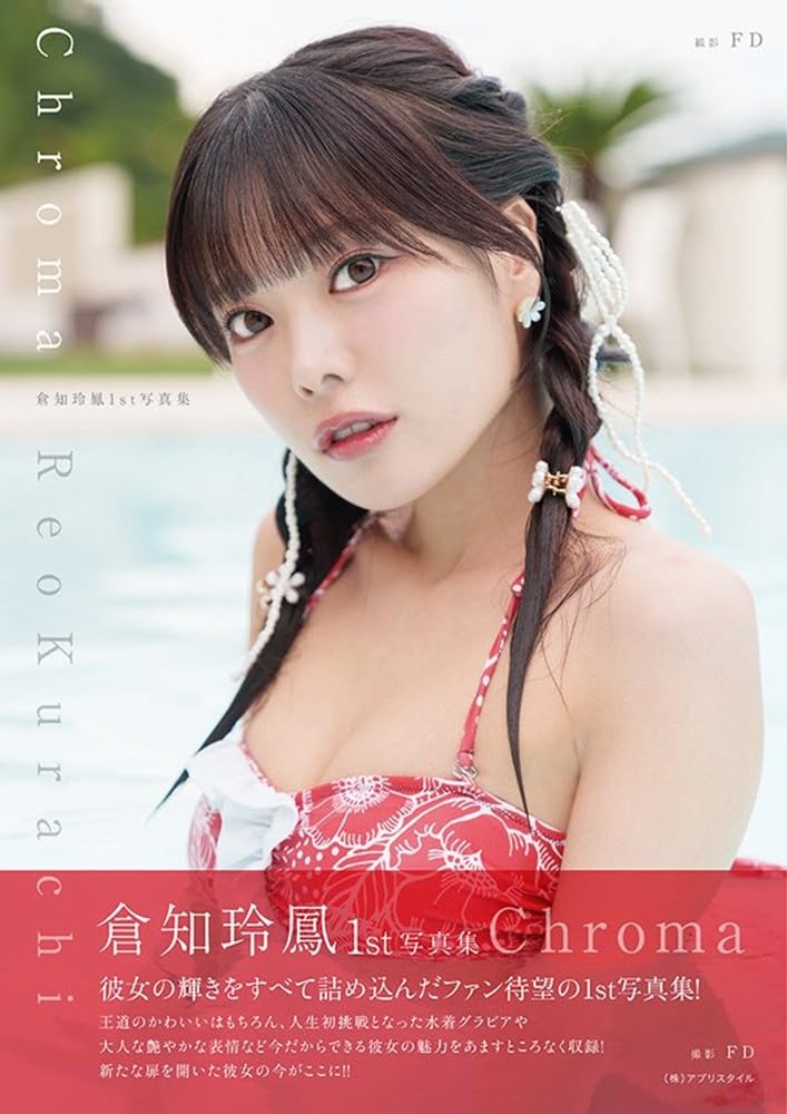 쿠라치 레오 1st 사진집 타이틀 미정