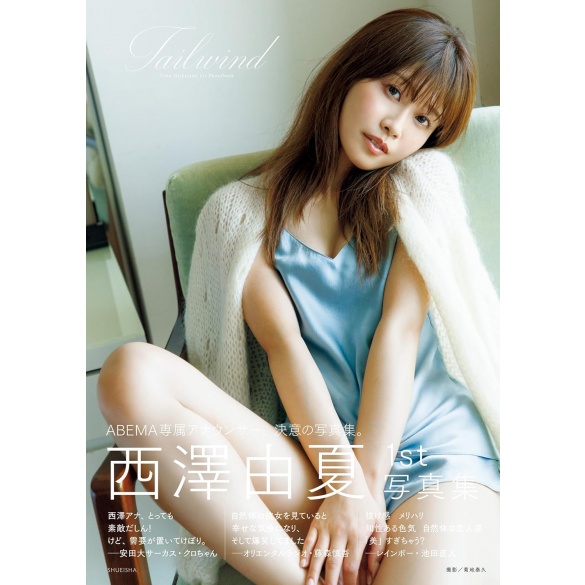 니시자와 유카 1st 사진집 Tailwind