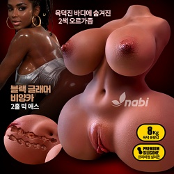 [NABI] 블랙 글래머 비앙카 (2홀 빅 애스) (8Kg)