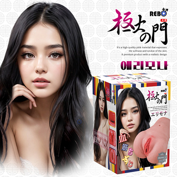 [REBO]극상의문 에리모나