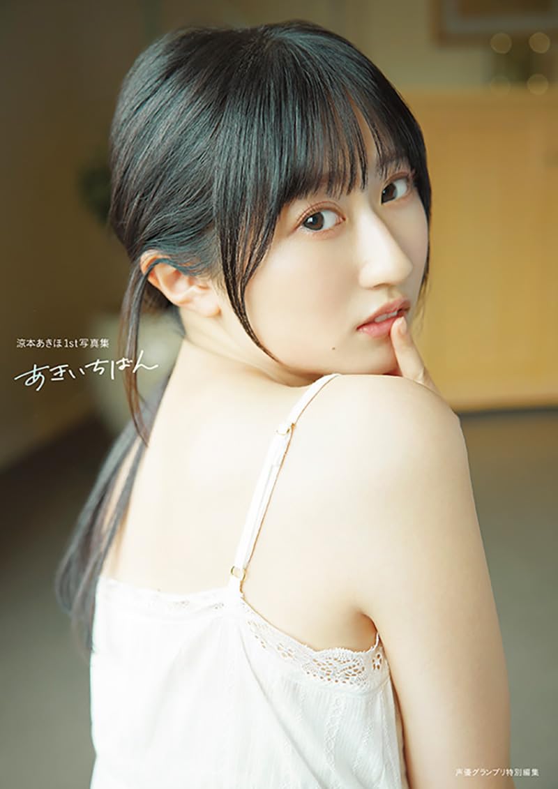 스즈모토 아키호 1st 사진집 아키이치반