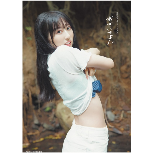 스즈모토 아키호 1st 사진집 아키이치반