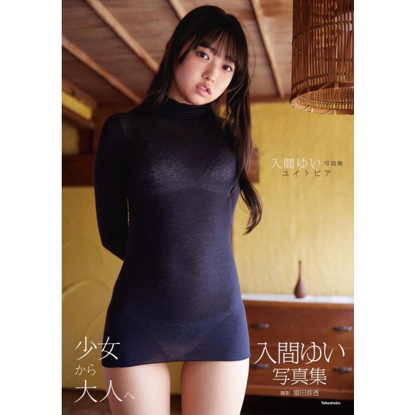 이루마 유이 사진집 「유이토피아」