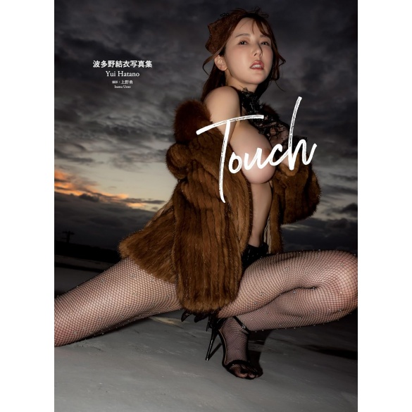 하타노 유이 사진집 터치