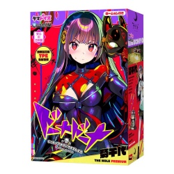 도나도나 같이 나쁜짓을 하자 키쿠치요 더 홀 프리미엄